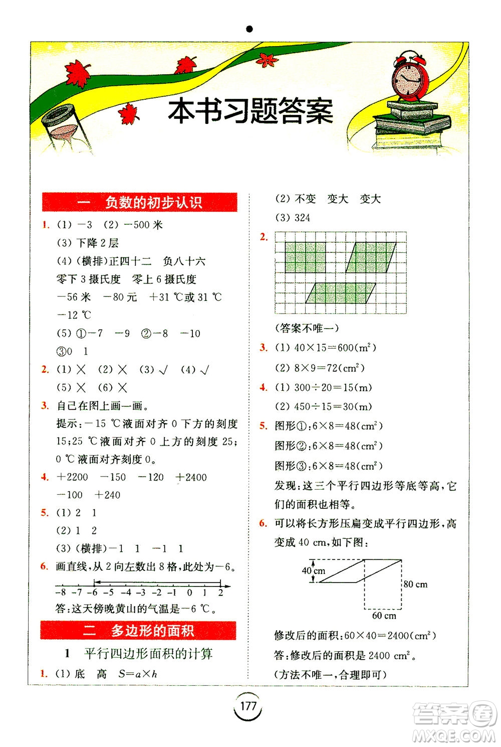 陜西師范大學(xué)出版總社2020秋全易通小學(xué)數(shù)學(xué)五年級(jí)上SJ蘇教版參考答案