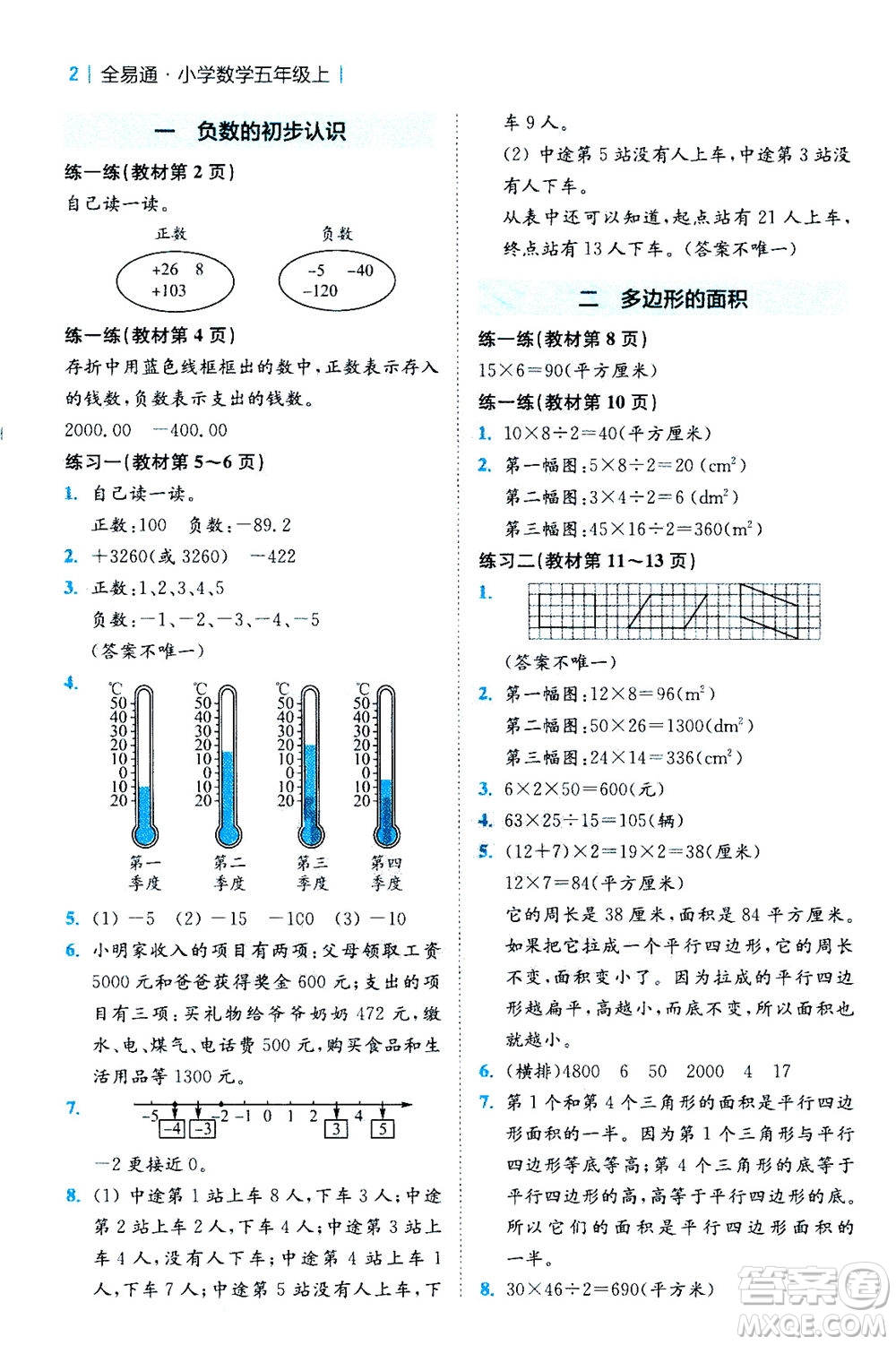 陜西師范大學(xué)出版總社2020秋全易通小學(xué)數(shù)學(xué)五年級(jí)上SJ蘇教版參考答案