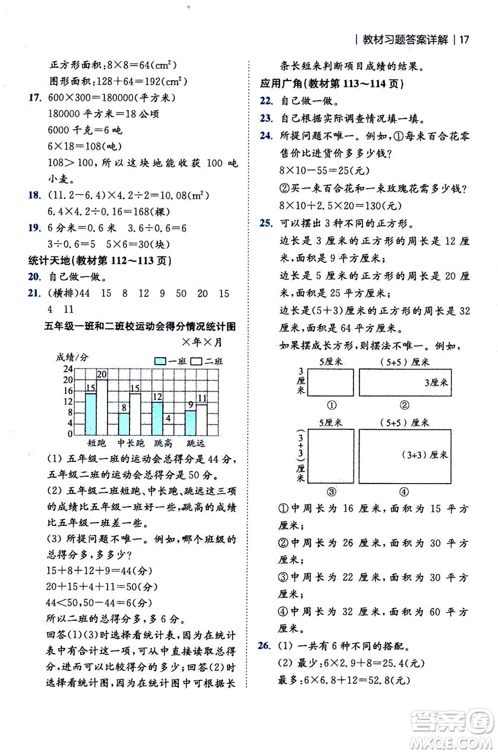 陜西師范大學(xué)出版總社2020秋全易通小學(xué)數(shù)學(xué)五年級(jí)上SJ蘇教版參考答案