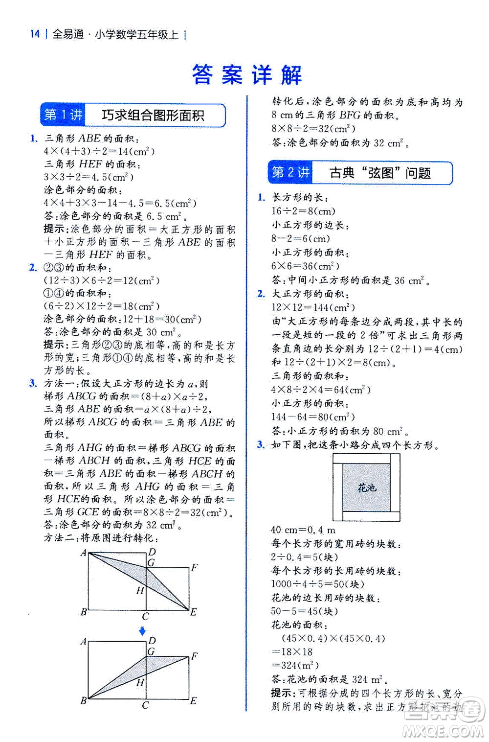 陜西師范大學(xué)出版總社2020秋全易通小學(xué)數(shù)學(xué)五年級(jí)上SJ蘇教版參考答案