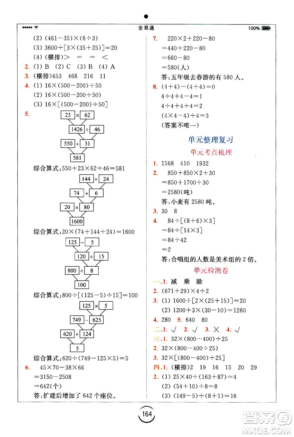 陜西師范大學(xué)出版總社2020秋全易通小學(xué)數(shù)學(xué)四年級(jí)上SJ蘇教版參考答案