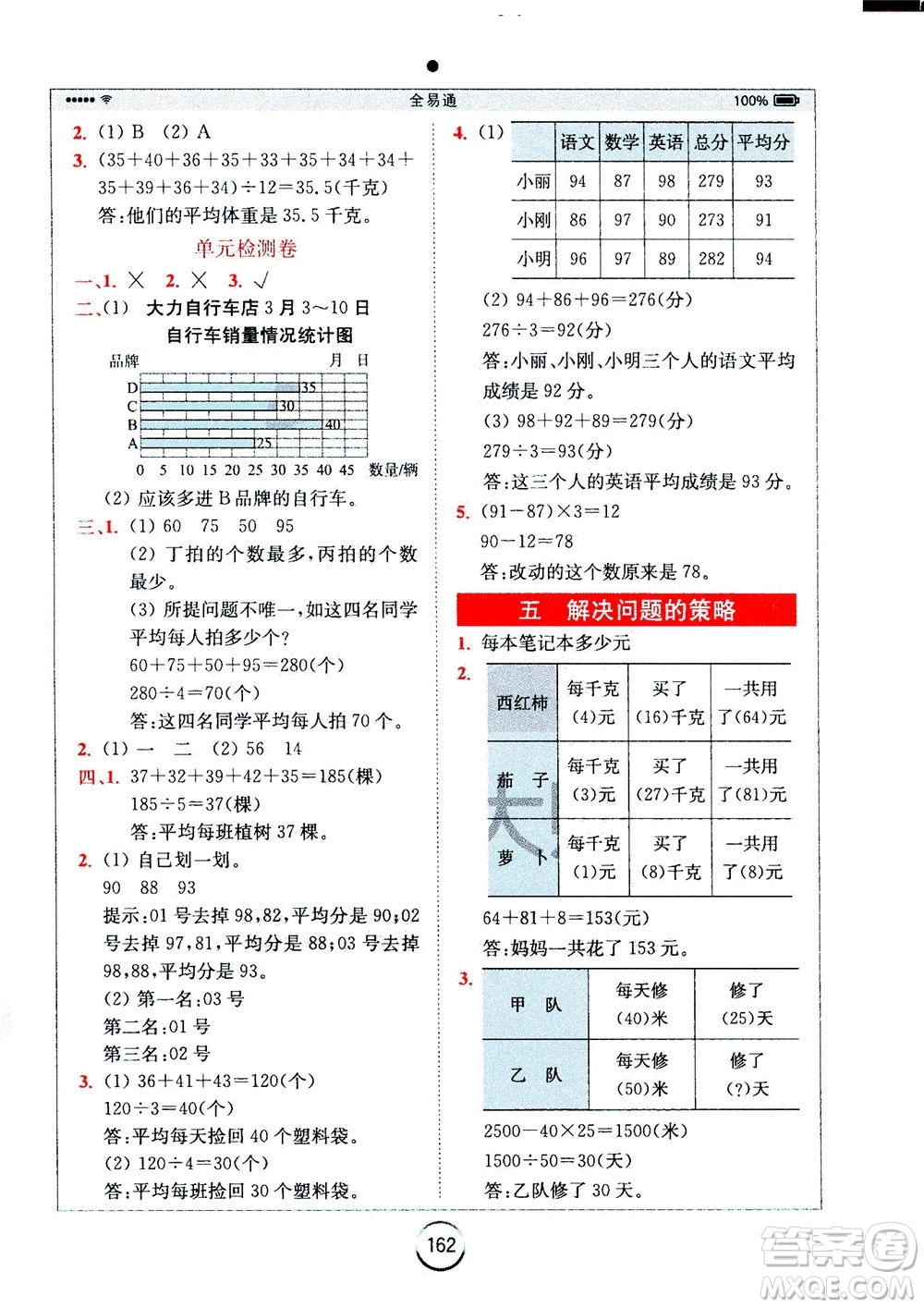 陜西師范大學(xué)出版總社2020秋全易通小學(xué)數(shù)學(xué)四年級(jí)上SJ蘇教版參考答案