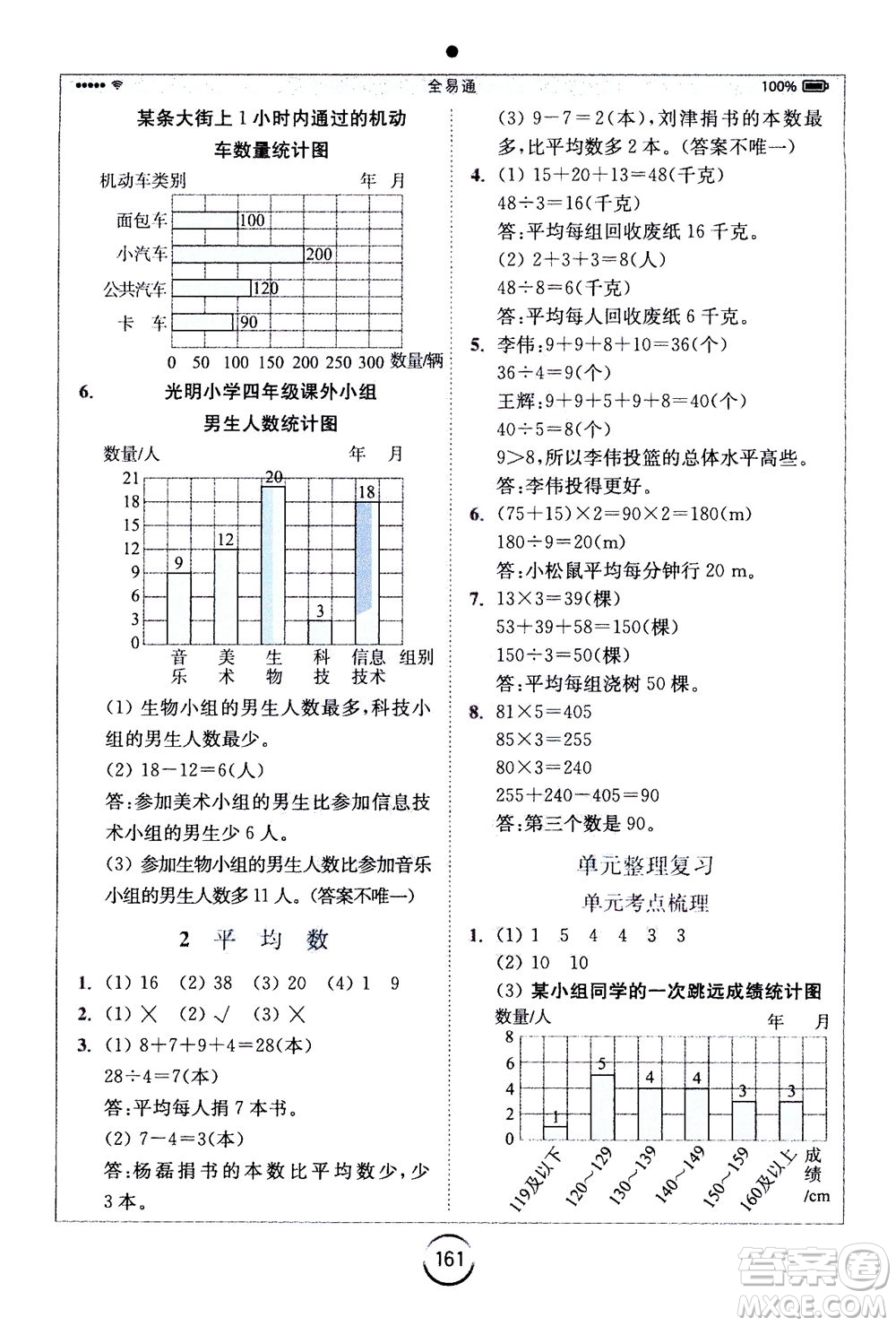 陜西師范大學(xué)出版總社2020秋全易通小學(xué)數(shù)學(xué)四年級(jí)上SJ蘇教版參考答案