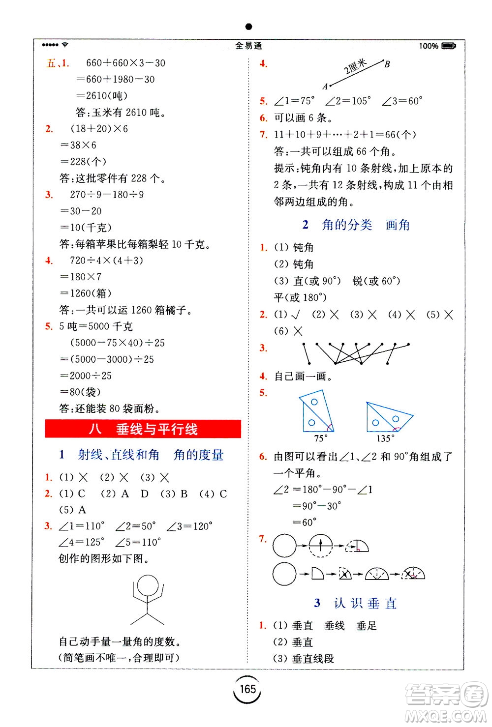 陜西師范大學(xué)出版總社2020秋全易通小學(xué)數(shù)學(xué)四年級(jí)上SJ蘇教版參考答案