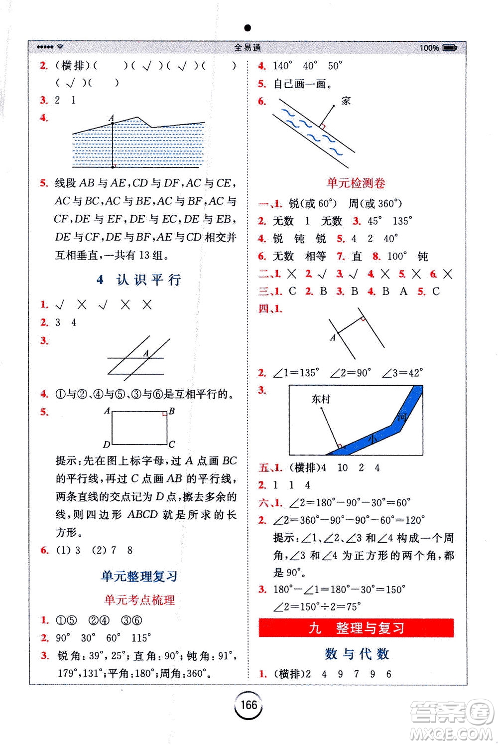 陜西師范大學(xué)出版總社2020秋全易通小學(xué)數(shù)學(xué)四年級(jí)上SJ蘇教版參考答案