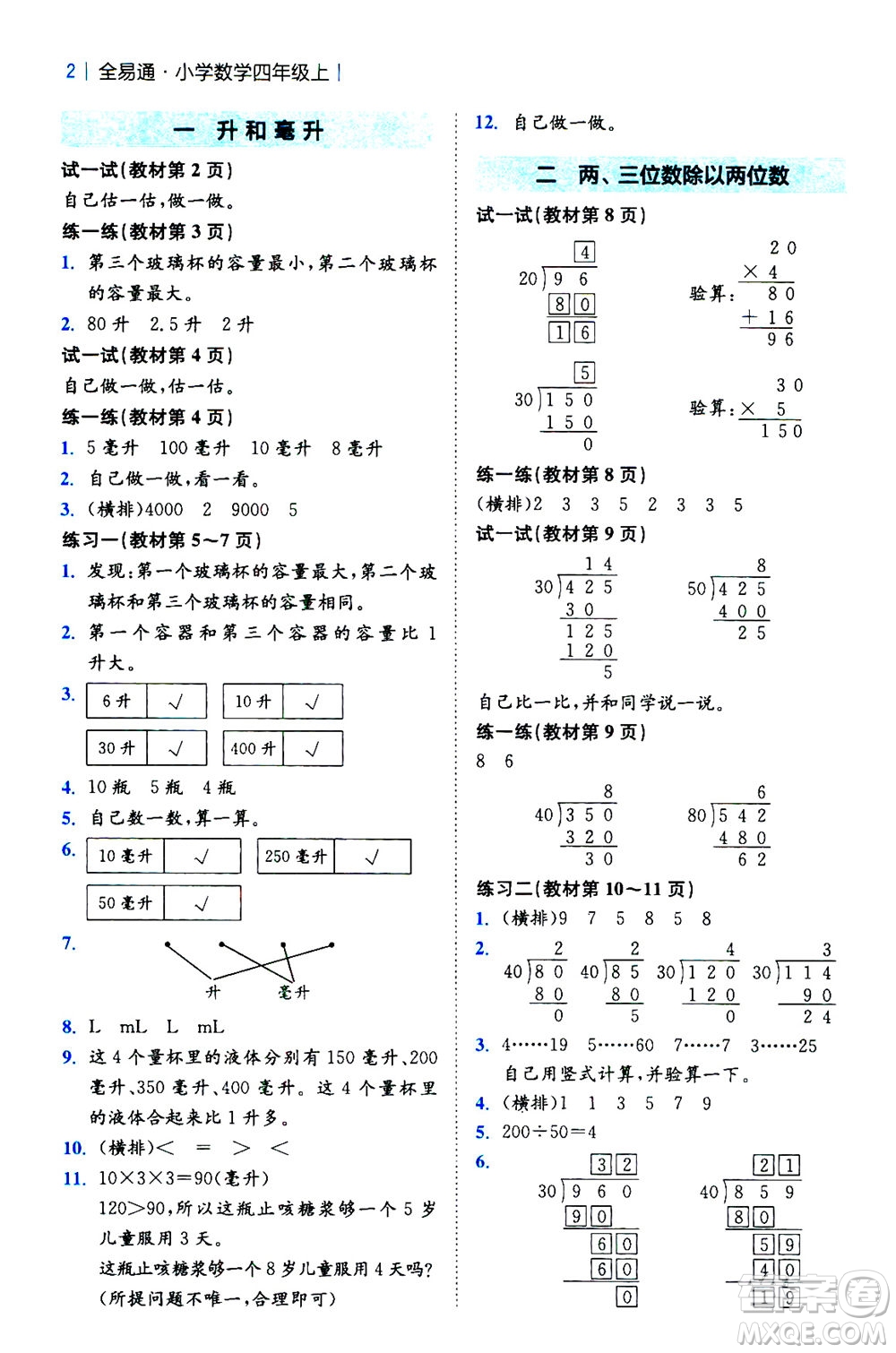 陜西師范大學(xué)出版總社2020秋全易通小學(xué)數(shù)學(xué)四年級(jí)上SJ蘇教版參考答案