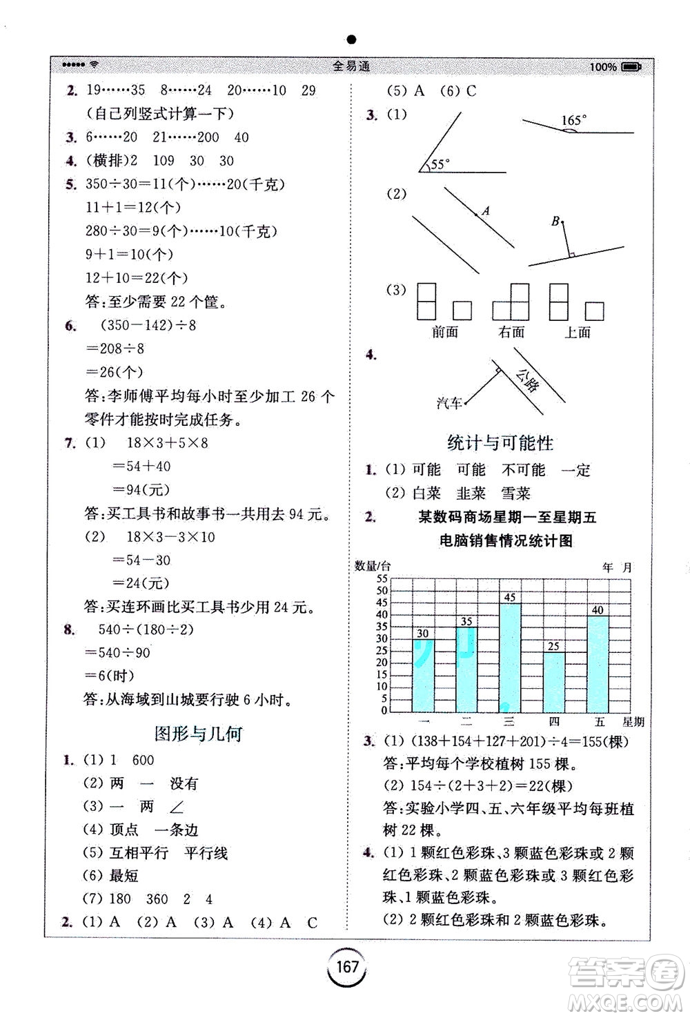 陜西師范大學(xué)出版總社2020秋全易通小學(xué)數(shù)學(xué)四年級(jí)上SJ蘇教版參考答案