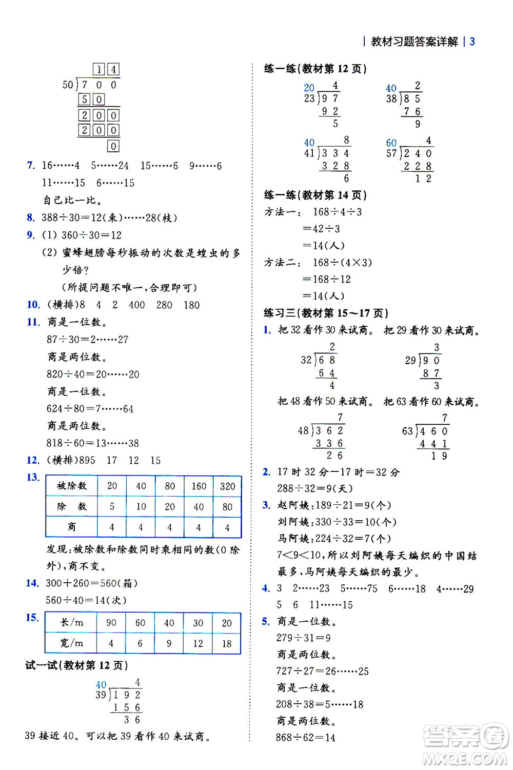 陜西師范大學(xué)出版總社2020秋全易通小學(xué)數(shù)學(xué)四年級(jí)上SJ蘇教版參考答案