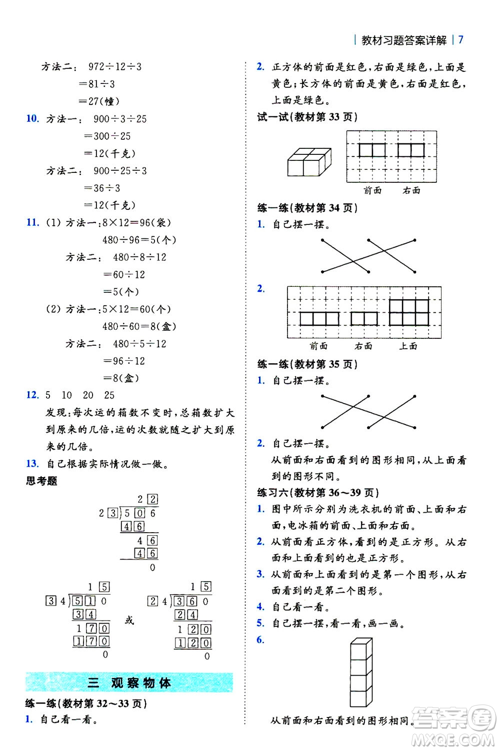 陜西師范大學(xué)出版總社2020秋全易通小學(xué)數(shù)學(xué)四年級(jí)上SJ蘇教版參考答案