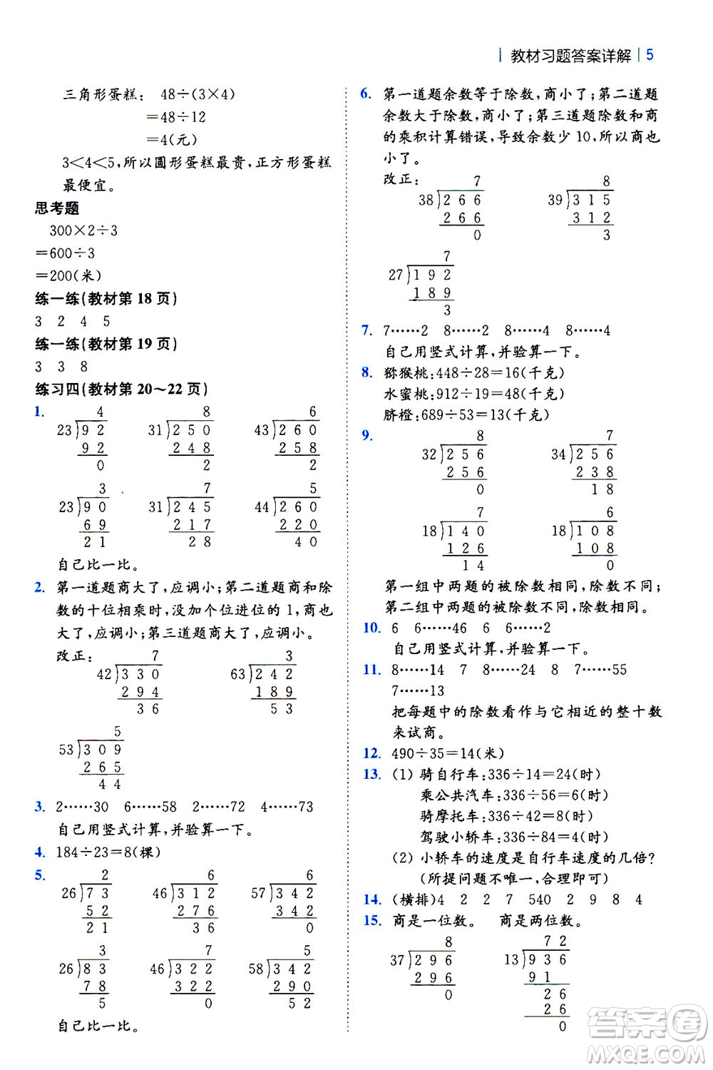 陜西師范大學(xué)出版總社2020秋全易通小學(xué)數(shù)學(xué)四年級(jí)上SJ蘇教版參考答案