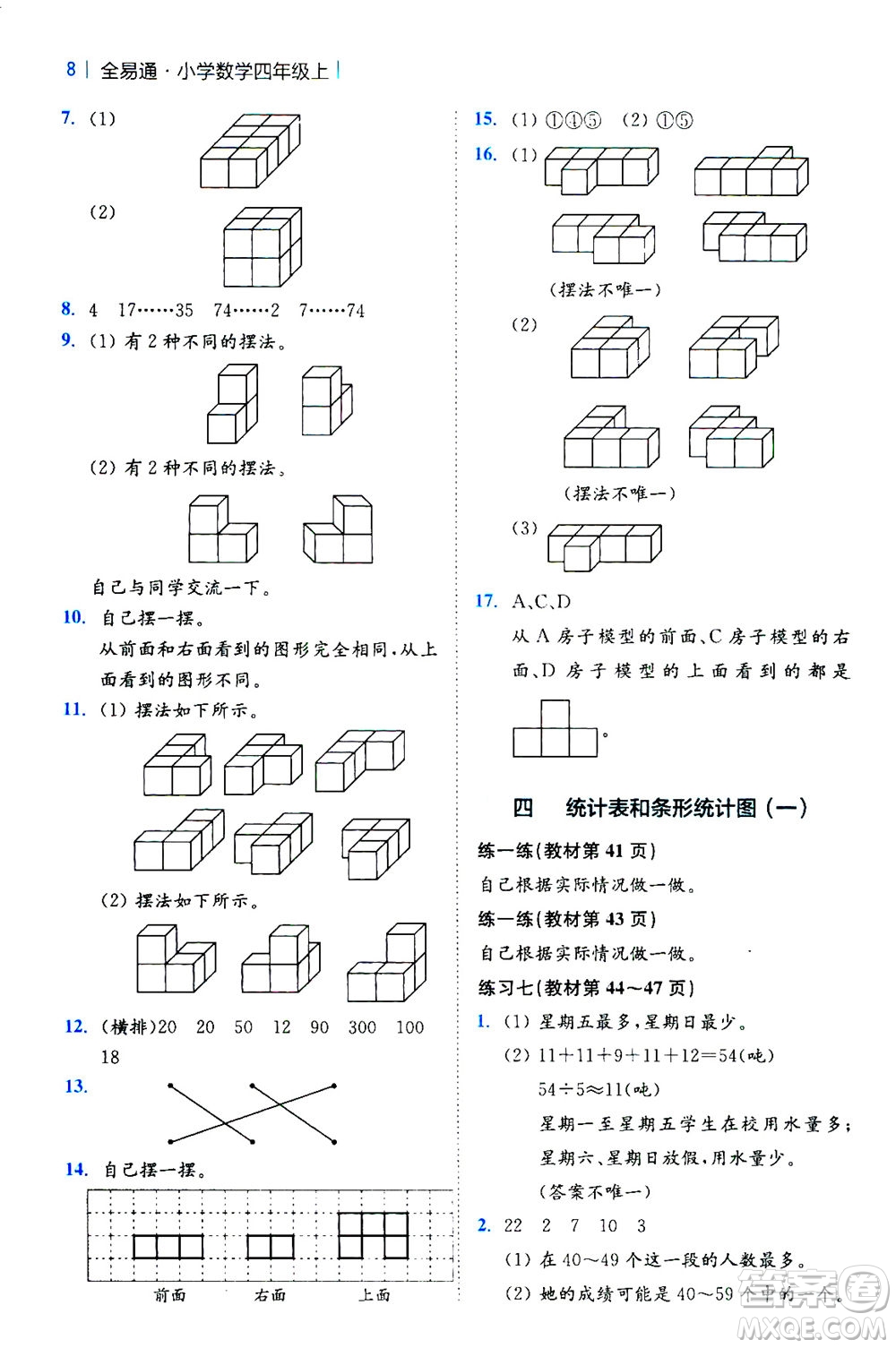 陜西師范大學(xué)出版總社2020秋全易通小學(xué)數(shù)學(xué)四年級(jí)上SJ蘇教版參考答案