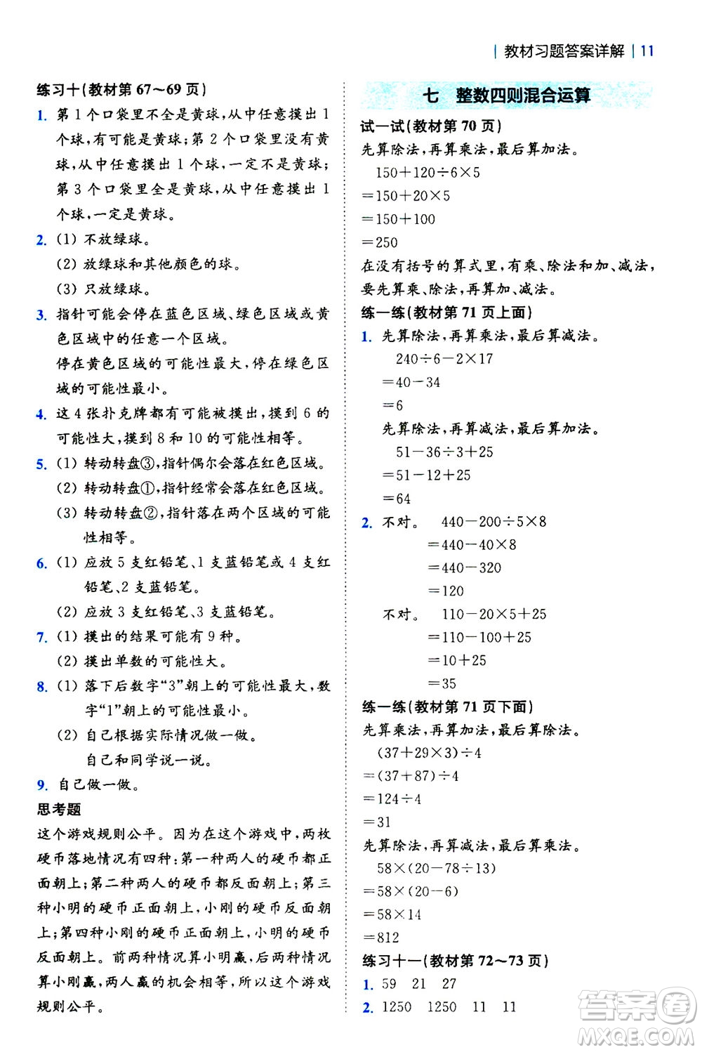 陜西師范大學(xué)出版總社2020秋全易通小學(xué)數(shù)學(xué)四年級(jí)上SJ蘇教版參考答案