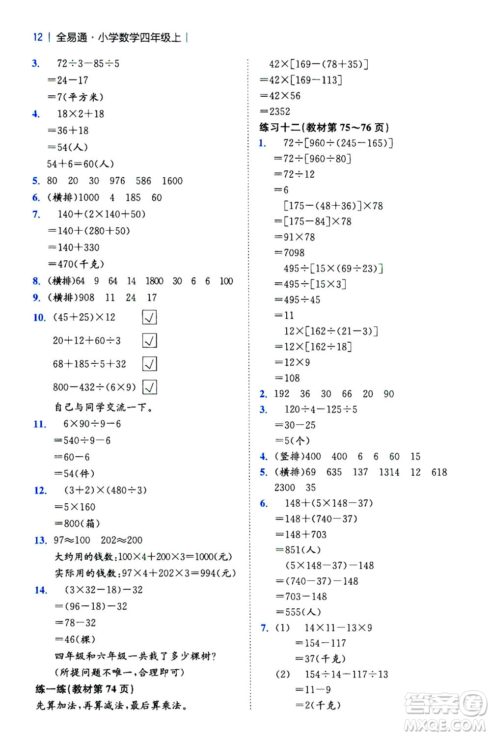 陜西師范大學(xué)出版總社2020秋全易通小學(xué)數(shù)學(xué)四年級(jí)上SJ蘇教版參考答案