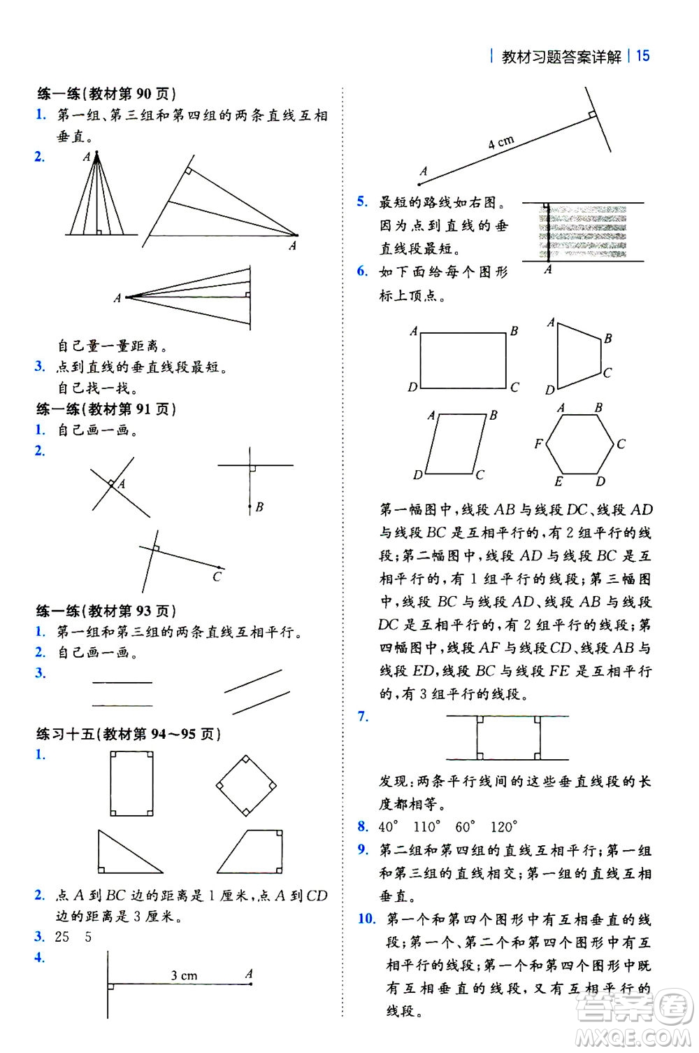 陜西師范大學(xué)出版總社2020秋全易通小學(xué)數(shù)學(xué)四年級(jí)上SJ蘇教版參考答案