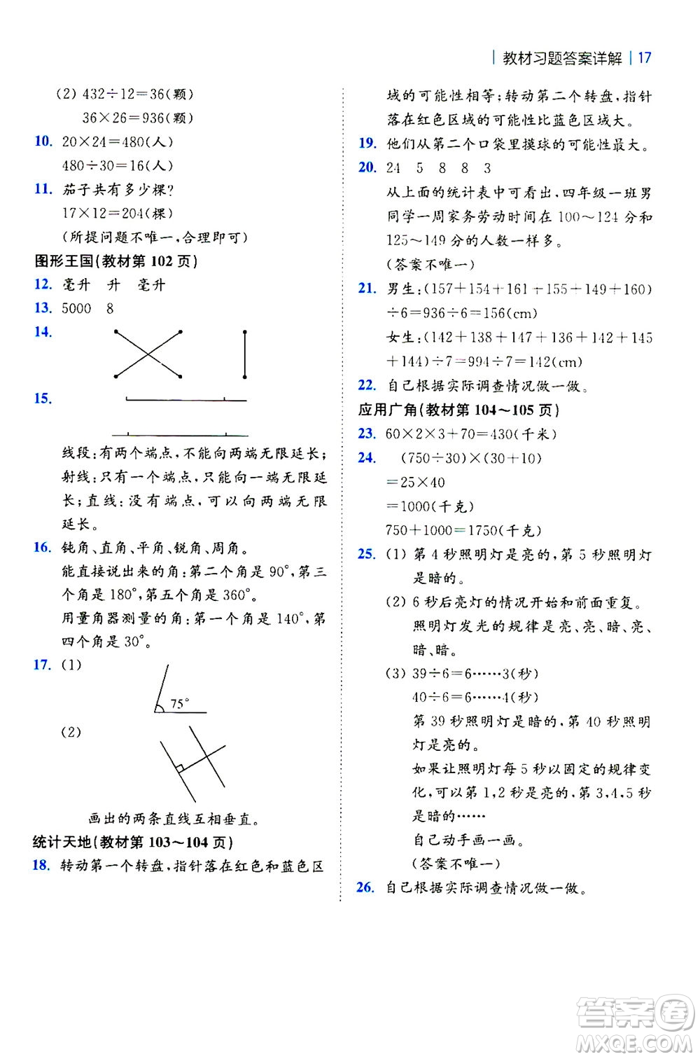 陜西師范大學(xué)出版總社2020秋全易通小學(xué)數(shù)學(xué)四年級(jí)上SJ蘇教版參考答案