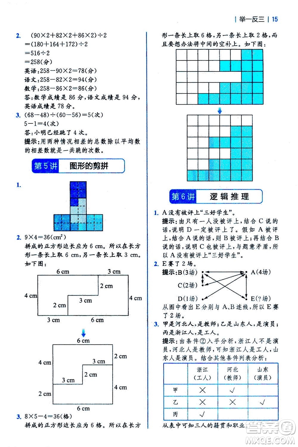 陜西師范大學(xué)出版總社2020秋全易通小學(xué)數(shù)學(xué)四年級(jí)上SJ蘇教版參考答案