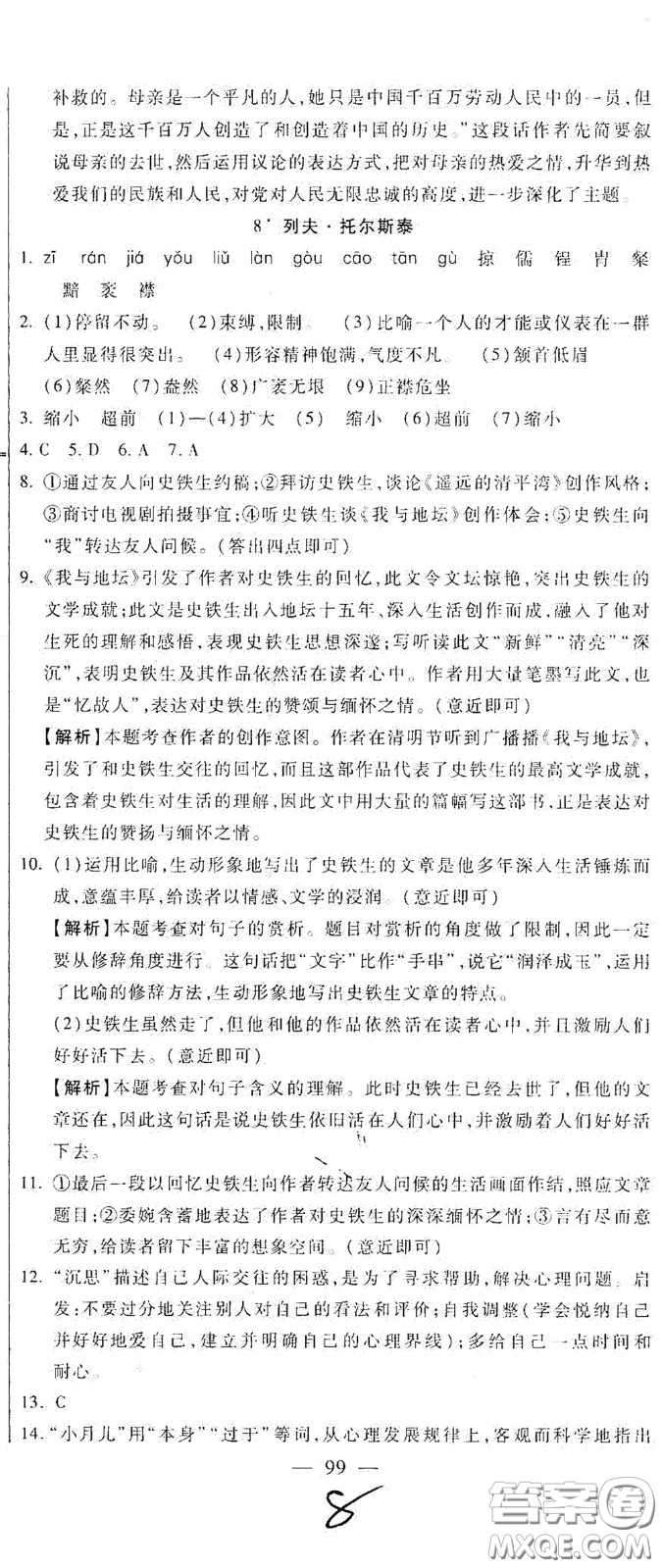 河北大學(xué)2020聚能課堂八年級(jí)語(yǔ)文答案