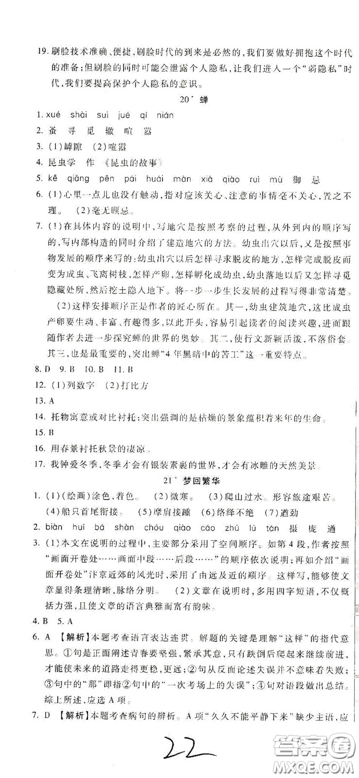 河北大學(xué)2020聚能課堂八年級(jí)語(yǔ)文答案