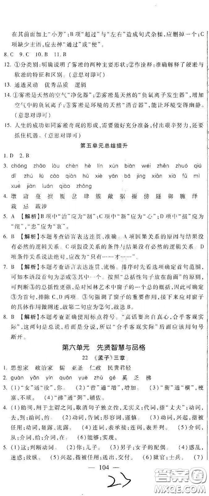 河北大學(xué)2020聚能課堂八年級(jí)語(yǔ)文答案