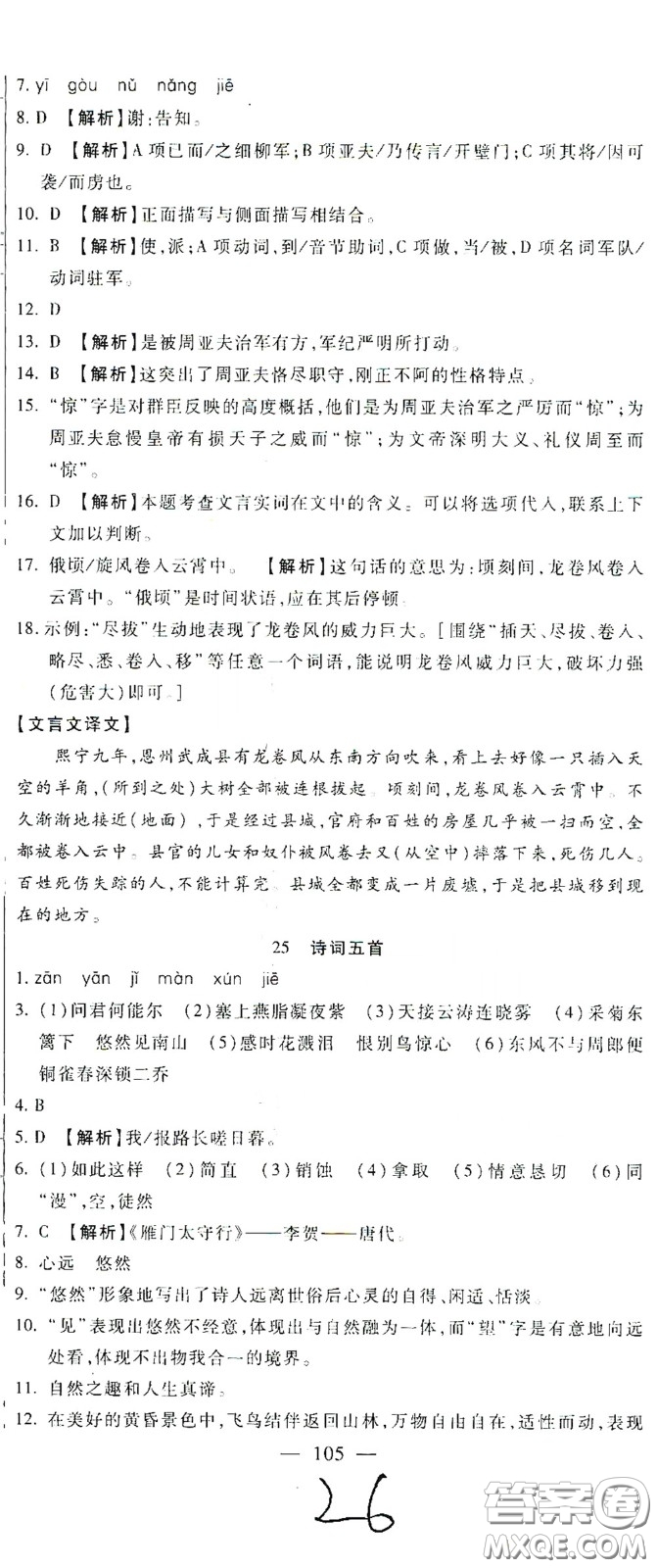 河北大學(xué)2020聚能課堂八年級(jí)語(yǔ)文答案