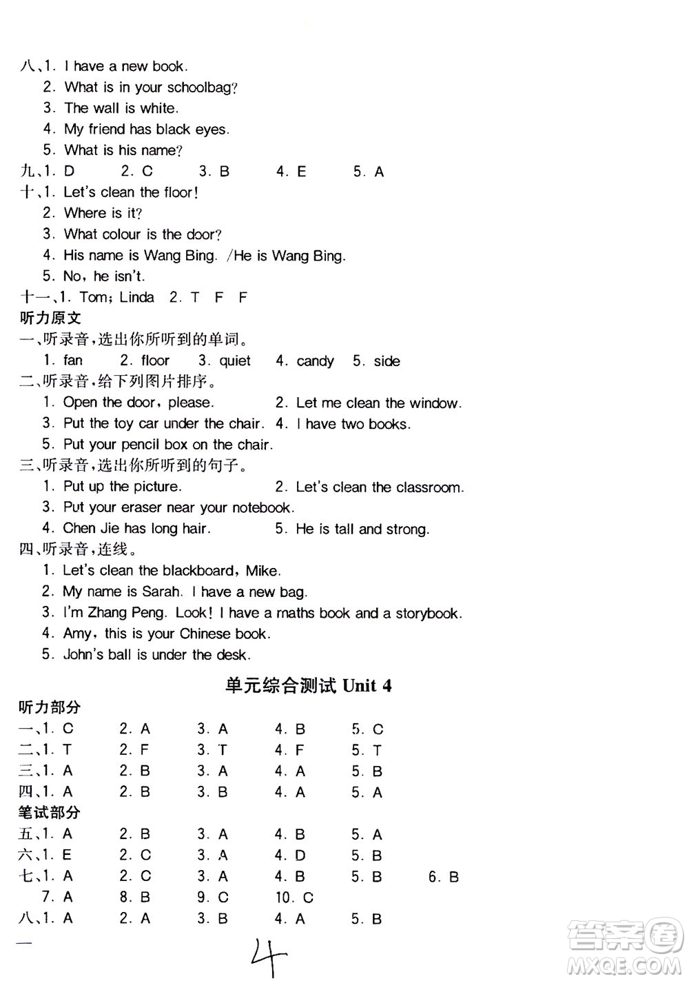 陜西師范大學(xué)出版總社2020秋全易通小學(xué)英語四年級(jí)上人教版參考答案