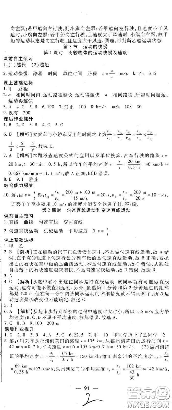 河北大學(xué)出版社2020聚能課堂八年級(jí)物理答案