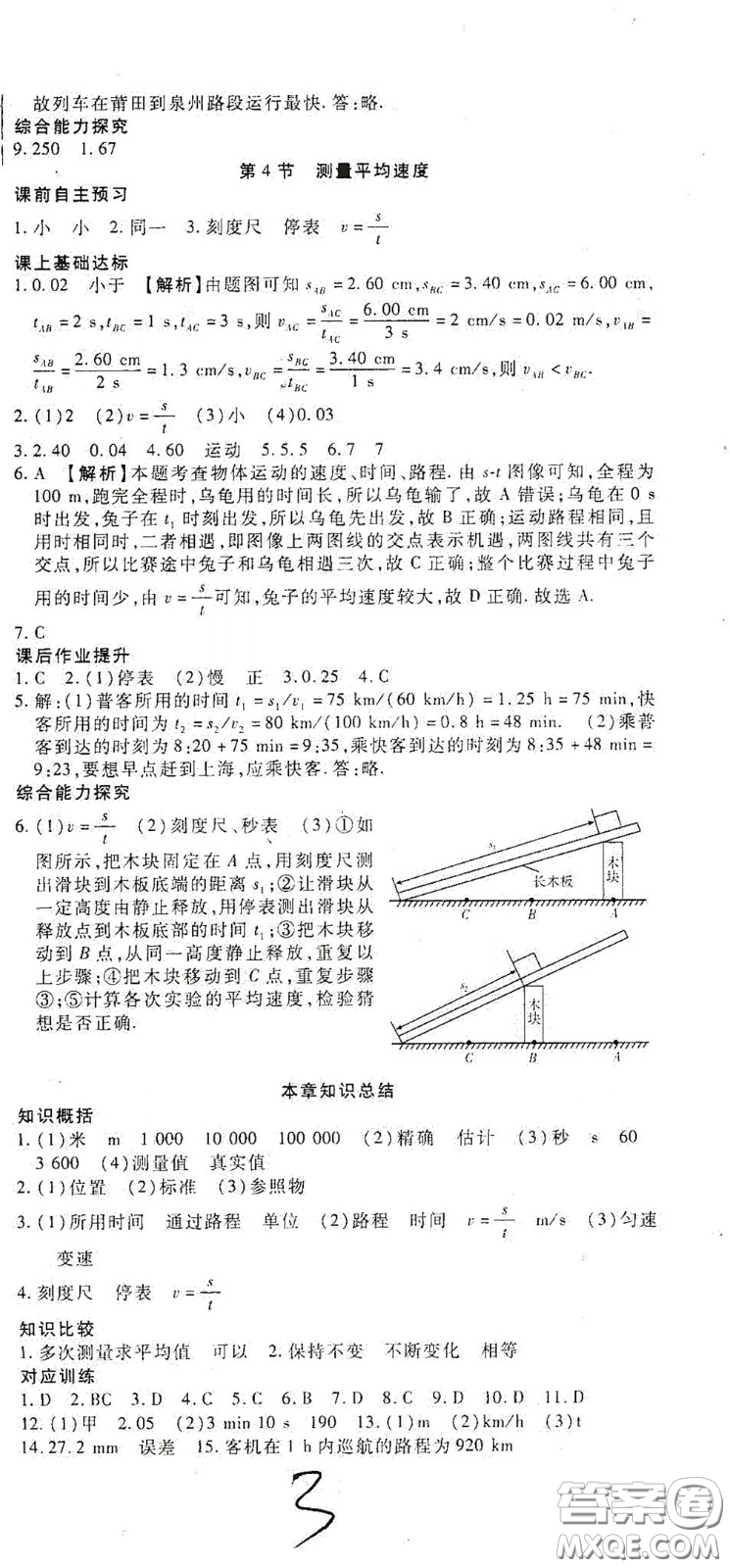 河北大學(xué)出版社2020聚能課堂八年級(jí)物理答案