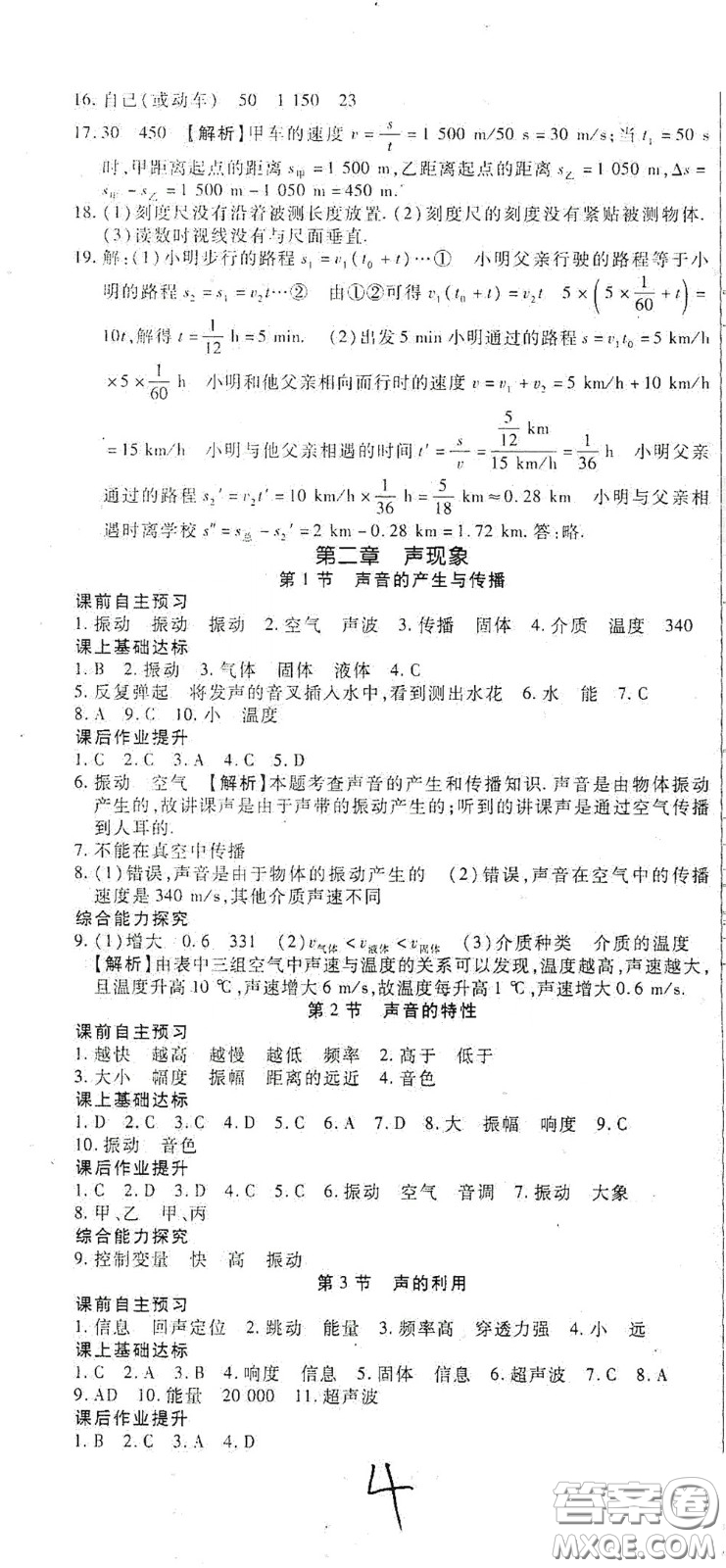 河北大學(xué)出版社2020聚能課堂八年級(jí)物理答案