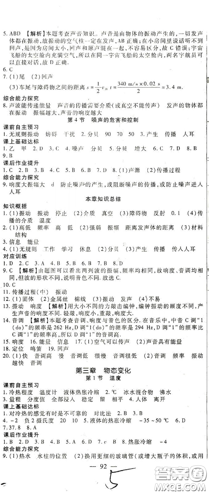 河北大學(xué)出版社2020聚能課堂八年級(jí)物理答案