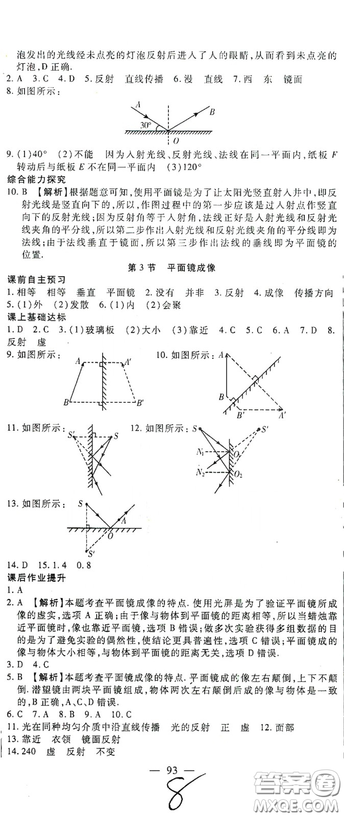 河北大學(xué)出版社2020聚能課堂八年級(jí)物理答案