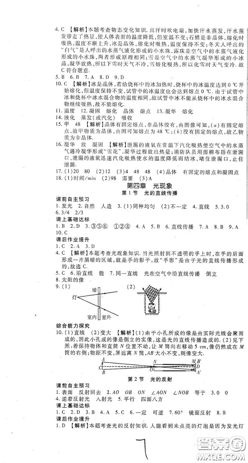 河北大學(xué)出版社2020聚能課堂八年級(jí)物理答案