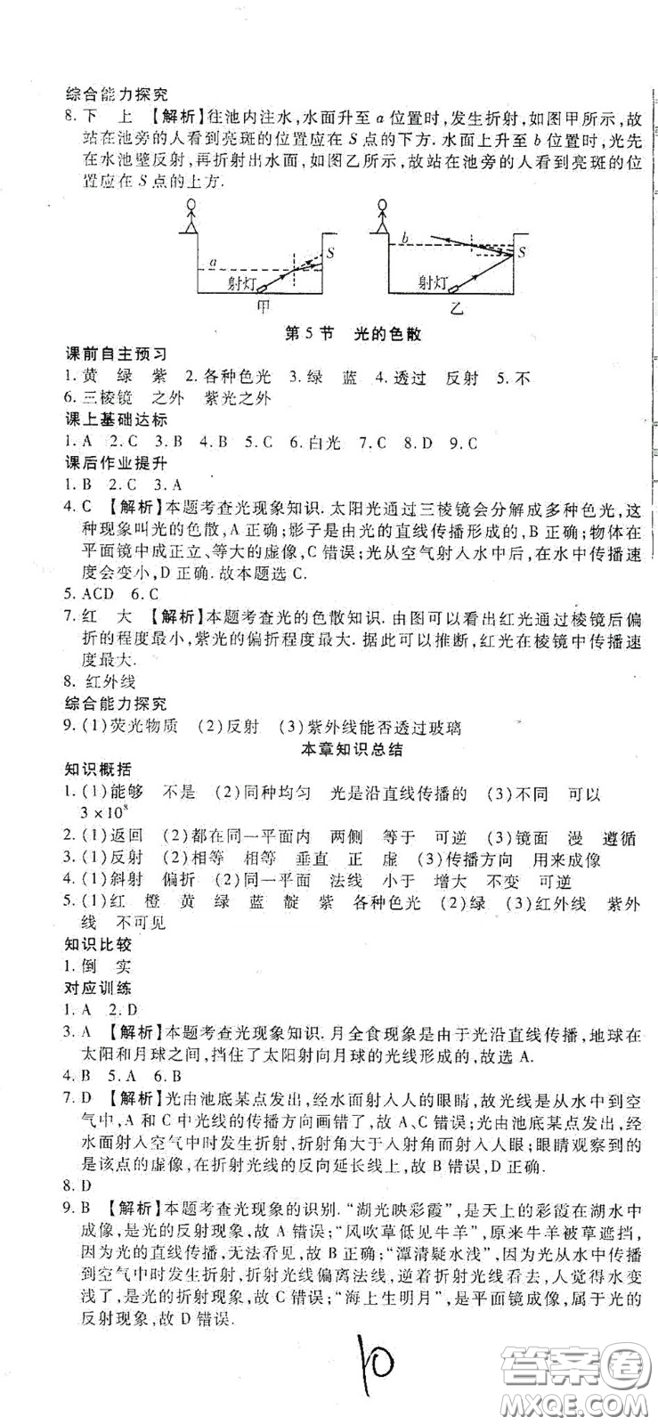 河北大學(xué)出版社2020聚能課堂八年級(jí)物理答案