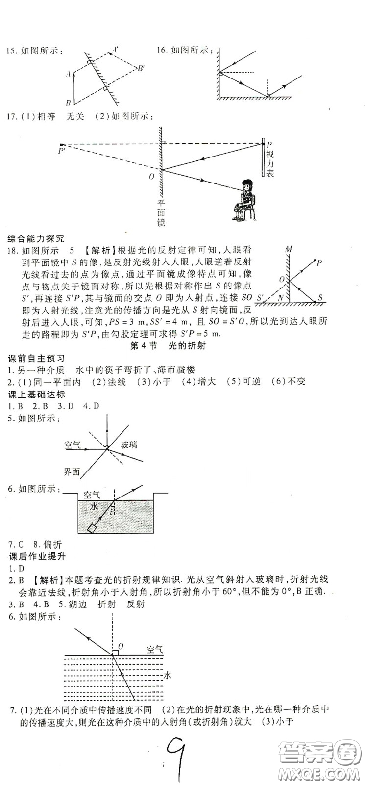 河北大學(xué)出版社2020聚能課堂八年級(jí)物理答案