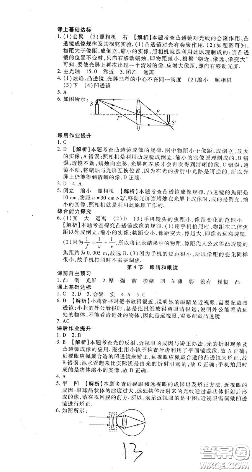 河北大學(xué)出版社2020聚能課堂八年級(jí)物理答案