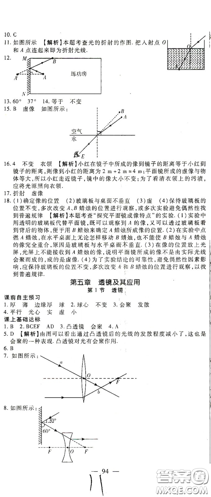 河北大學(xué)出版社2020聚能課堂八年級(jí)物理答案