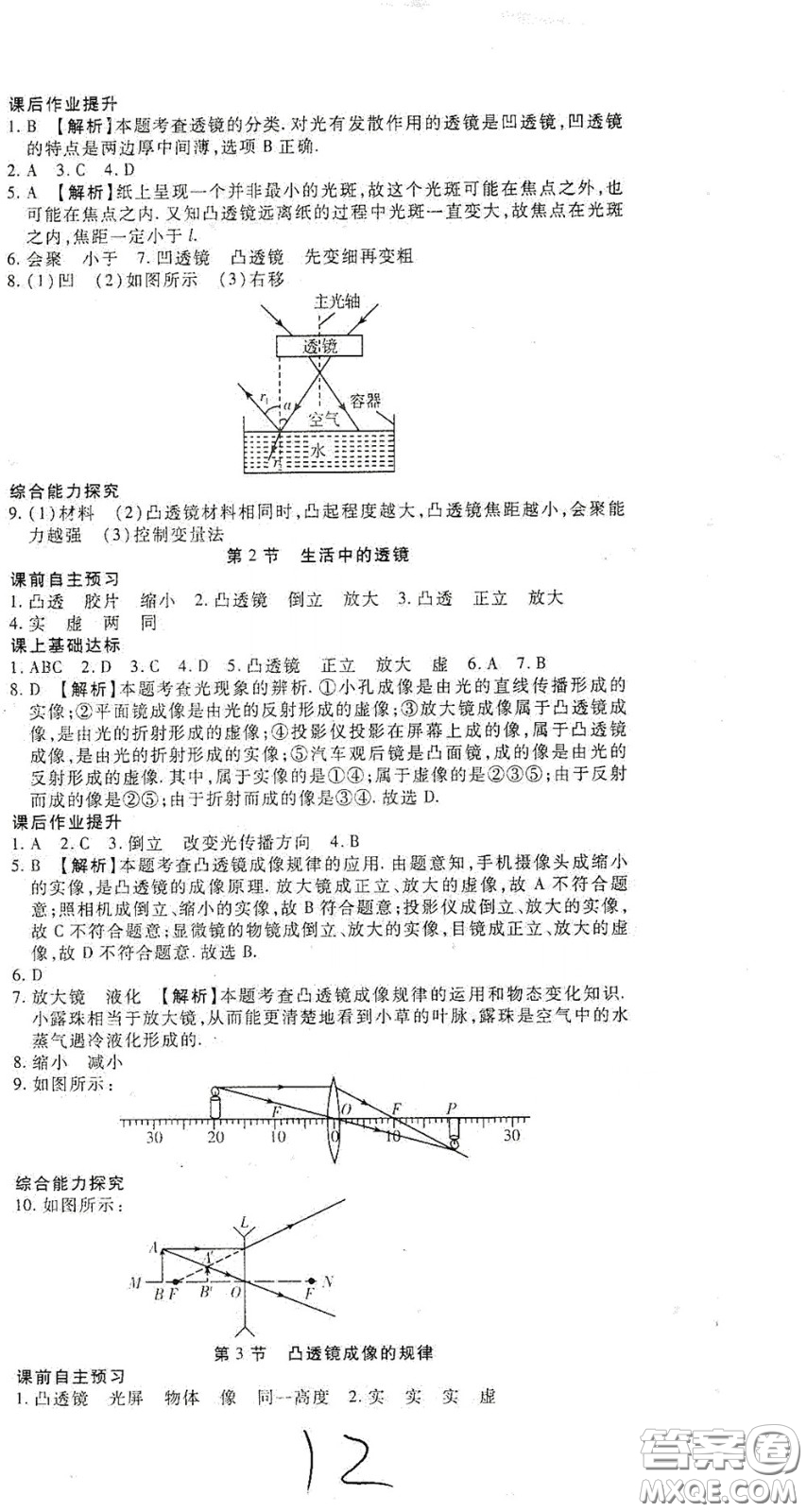 河北大學(xué)出版社2020聚能課堂八年級(jí)物理答案