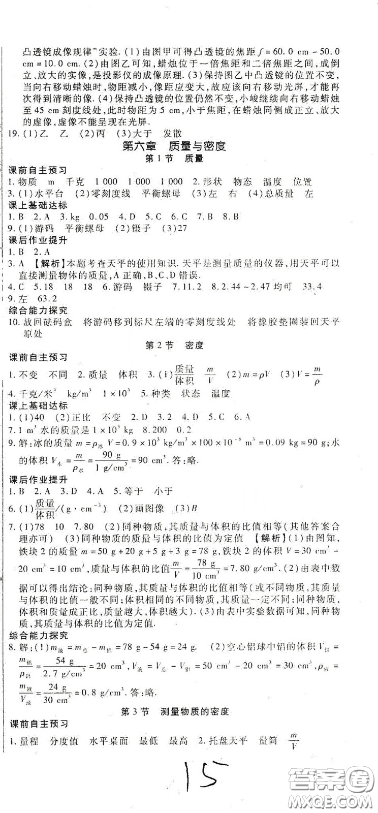 河北大學(xué)出版社2020聚能課堂八年級(jí)物理答案