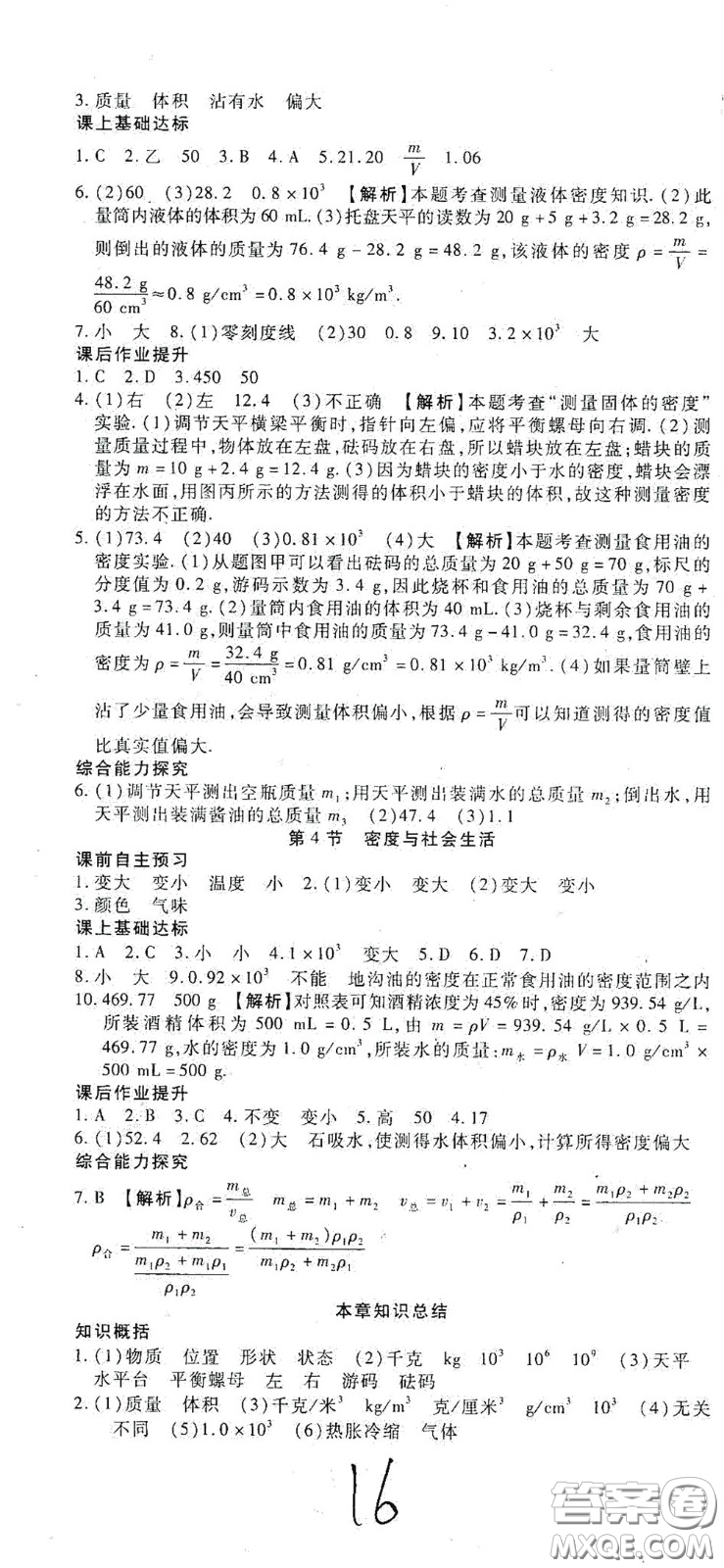 河北大學(xué)出版社2020聚能課堂八年級(jí)物理答案