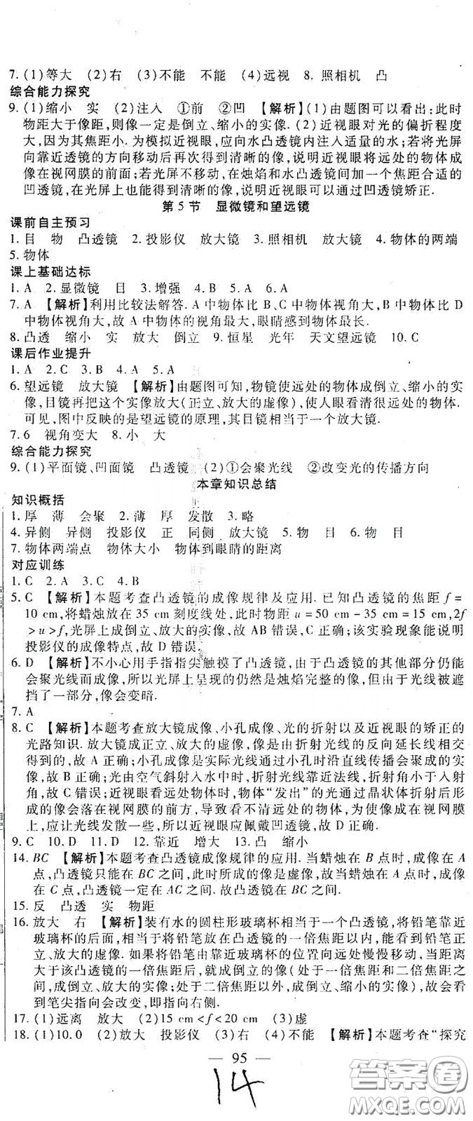 河北大學(xué)出版社2020聚能課堂八年級(jí)物理答案