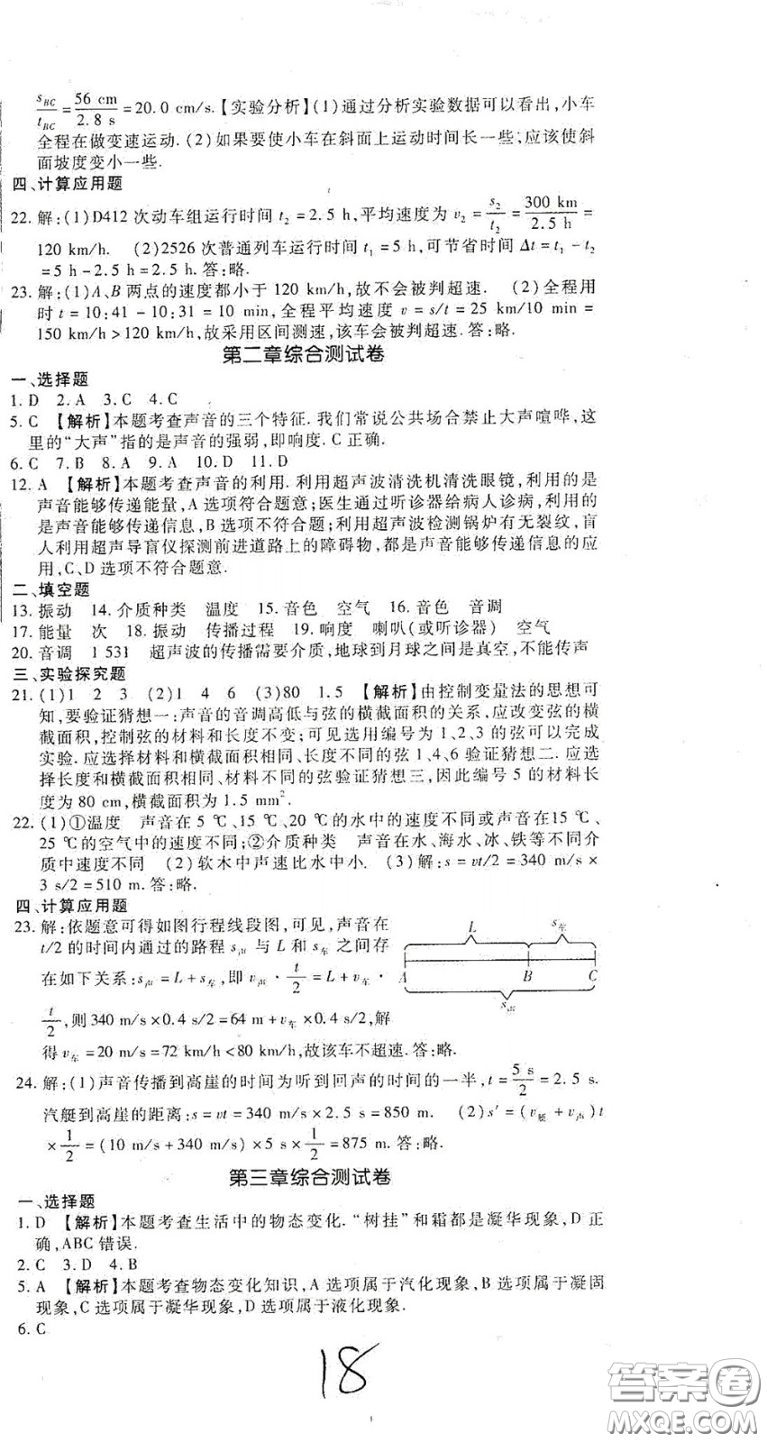 河北大學(xué)出版社2020聚能課堂八年級(jí)物理答案