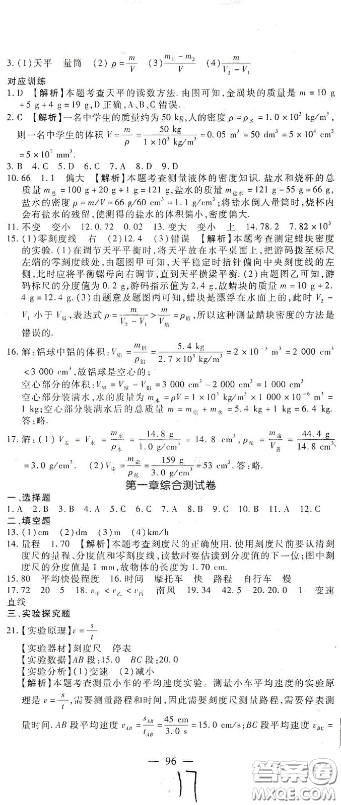 河北大學(xué)出版社2020聚能課堂八年級(jí)物理答案