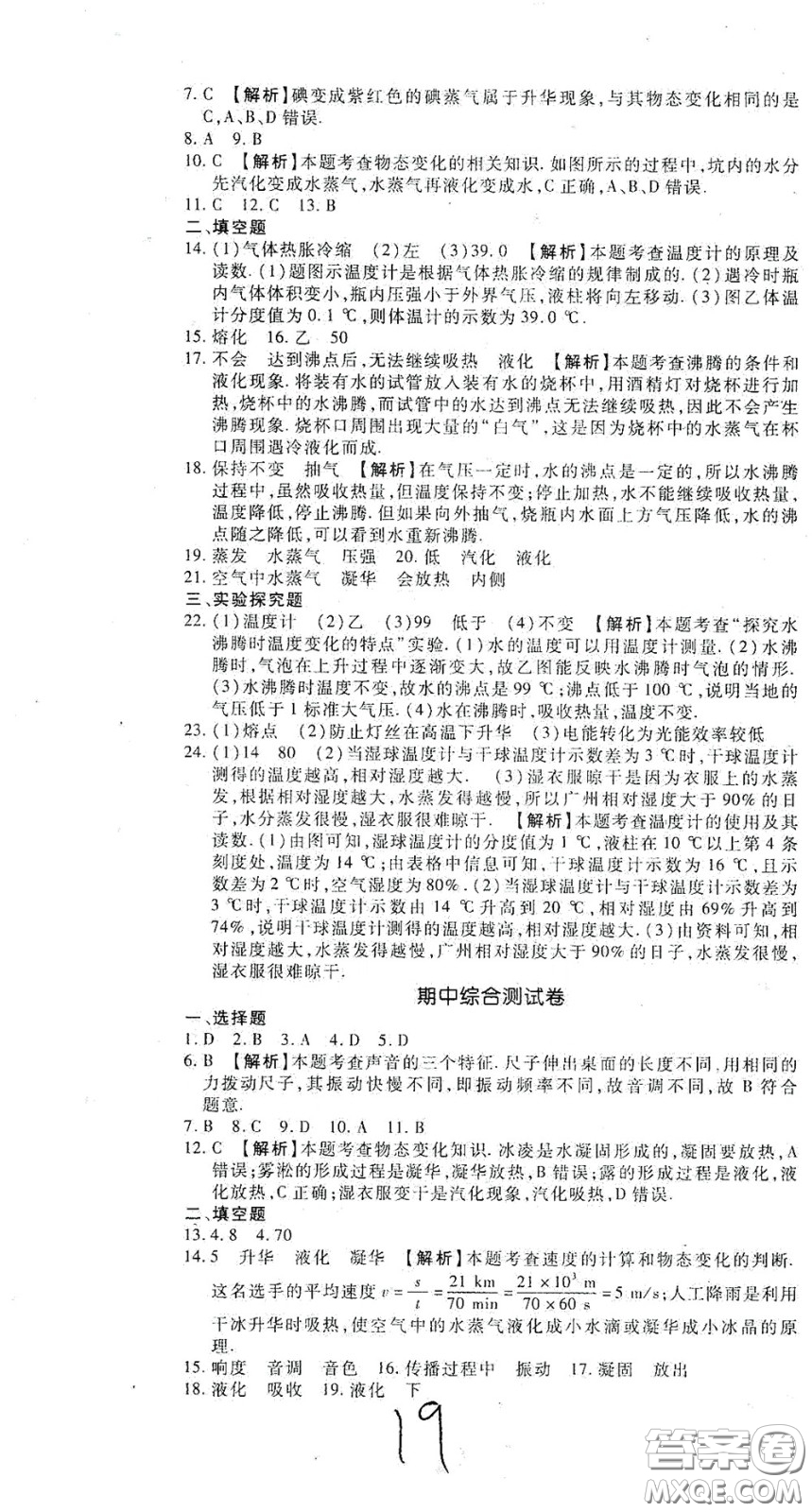 河北大學(xué)出版社2020聚能課堂八年級(jí)物理答案