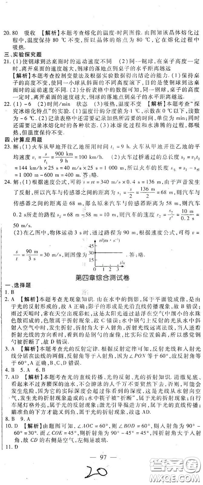 河北大學(xué)出版社2020聚能課堂八年級(jí)物理答案