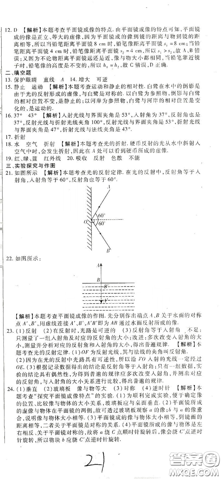 河北大學(xué)出版社2020聚能課堂八年級(jí)物理答案