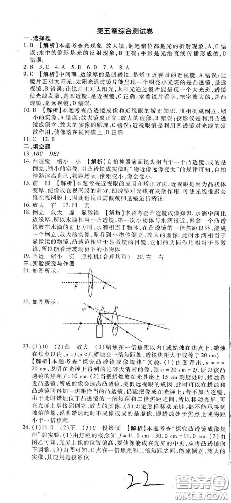 河北大學(xué)出版社2020聚能課堂八年級(jí)物理答案