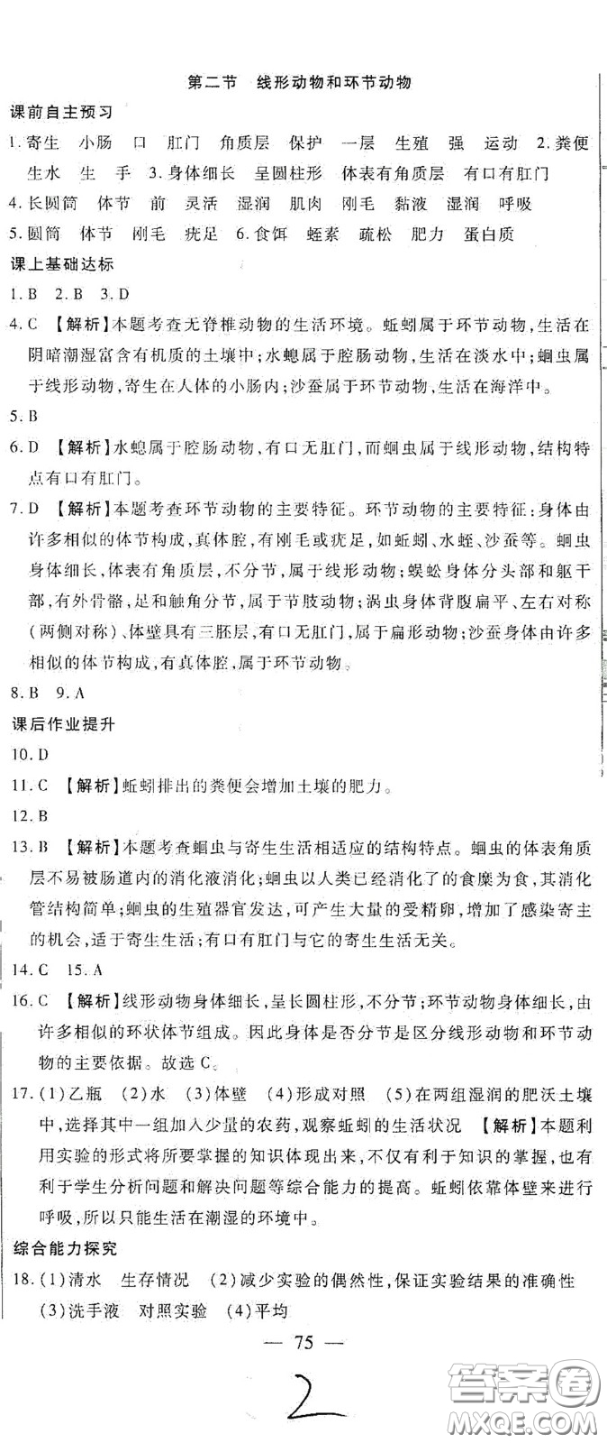 河北大學(xué)出版社2020聚能課堂八年級生物答案