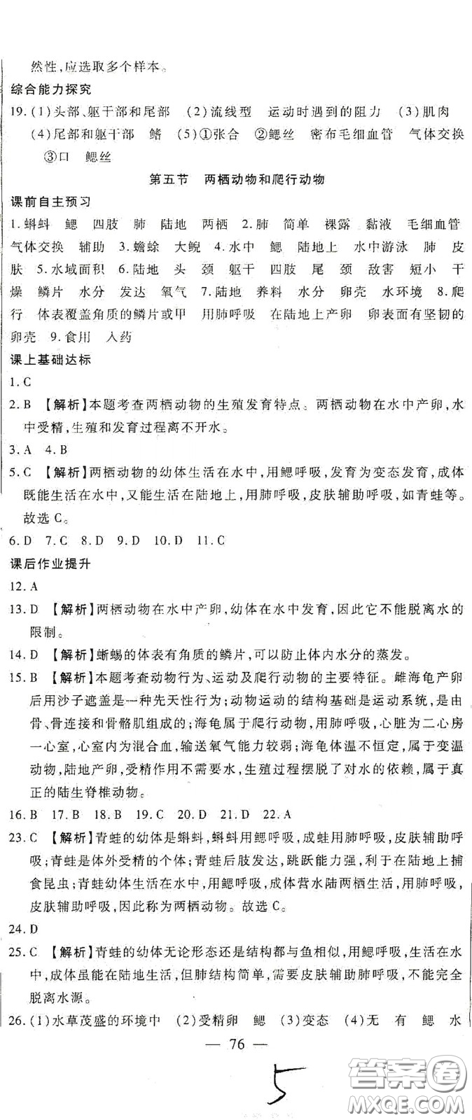 河北大學(xué)出版社2020聚能課堂八年級生物答案