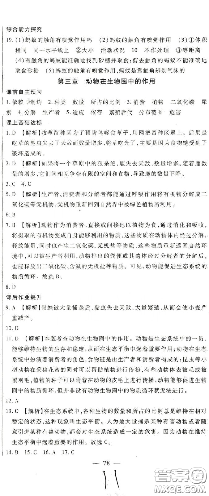 河北大學(xué)出版社2020聚能課堂八年級生物答案