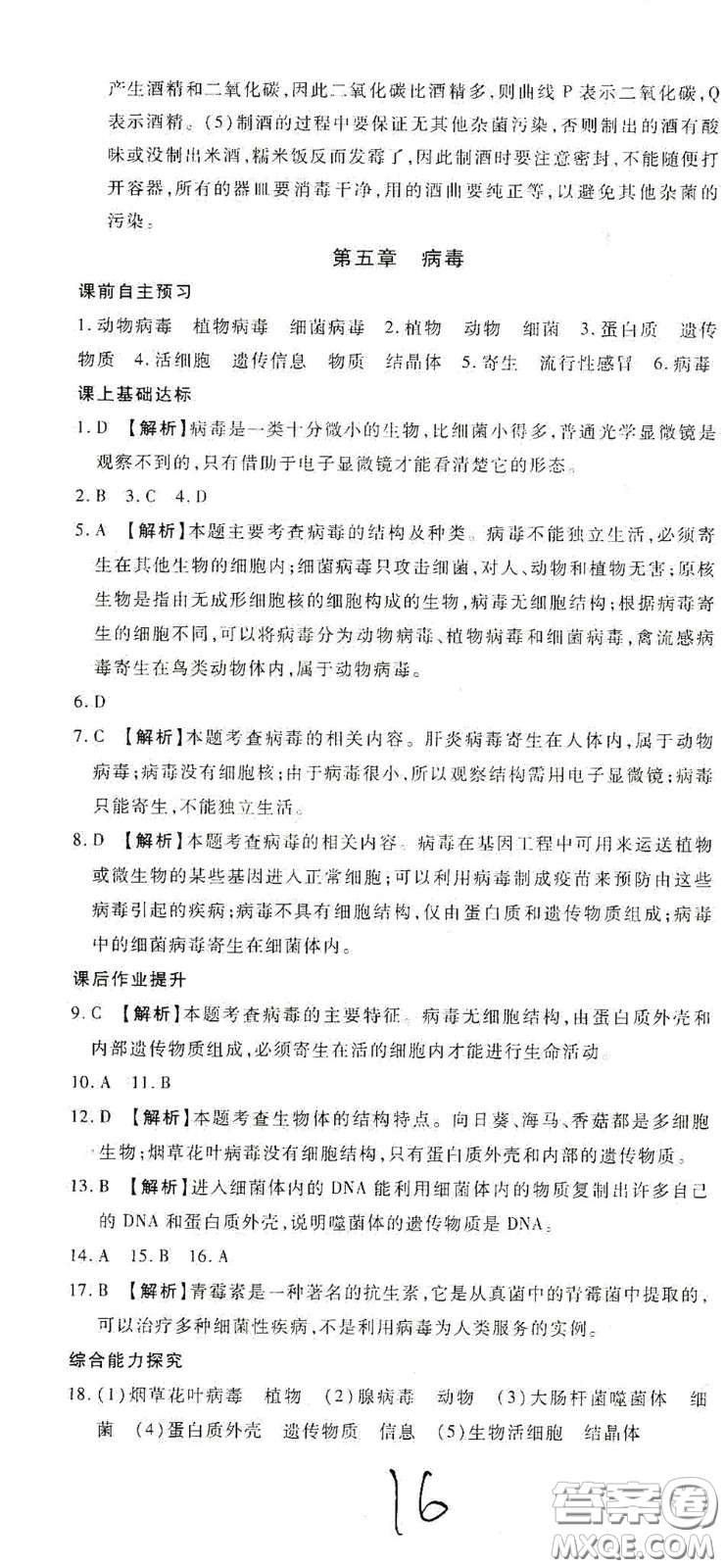 河北大學(xué)出版社2020聚能課堂八年級生物答案