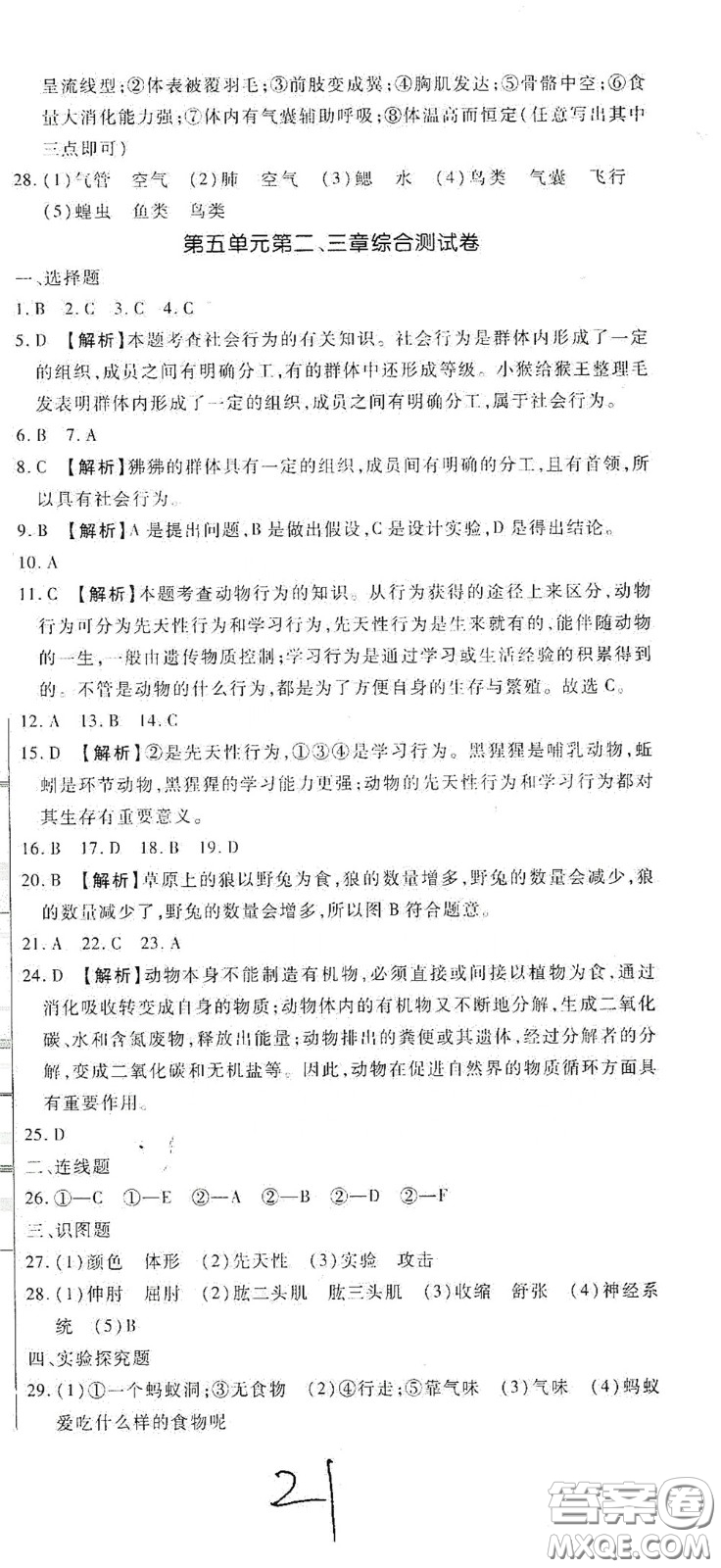 河北大學(xué)出版社2020聚能課堂八年級生物答案